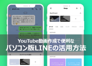 LINEとYoutube動画