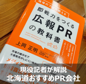 北海道PR会社