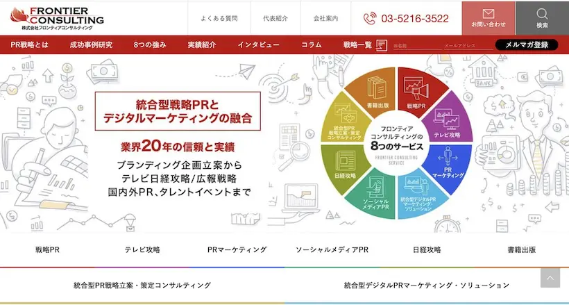 株式会社フロンティアコンサルティング