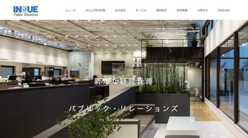 株式会社井之上パブリックリレーションズ