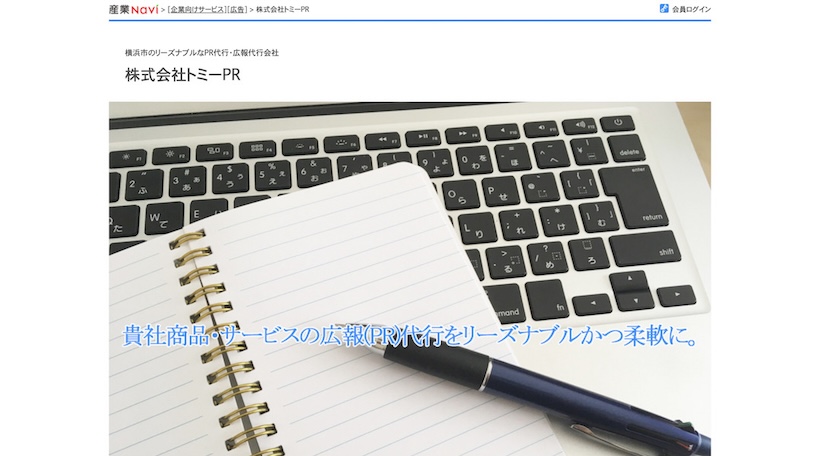 株式会社トミーPR