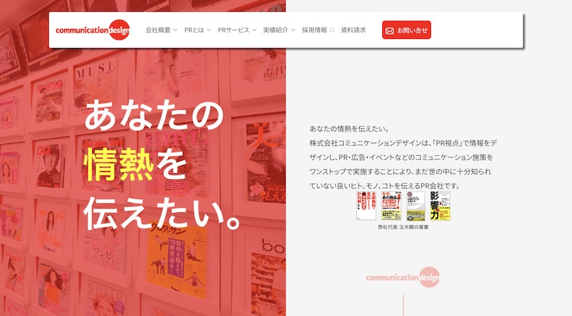 株式会社コミュニケーションデザイン