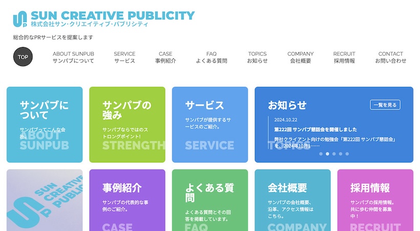 株式会社サン・クリエイティブ・パブリシティ