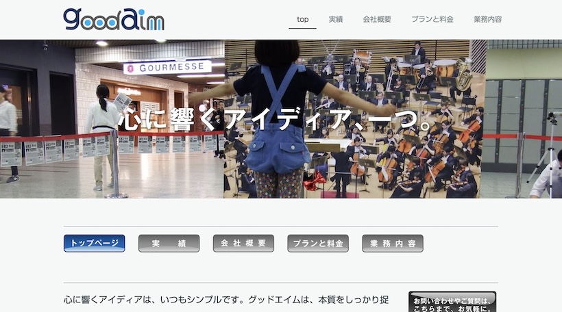 株式会社グッドエイム