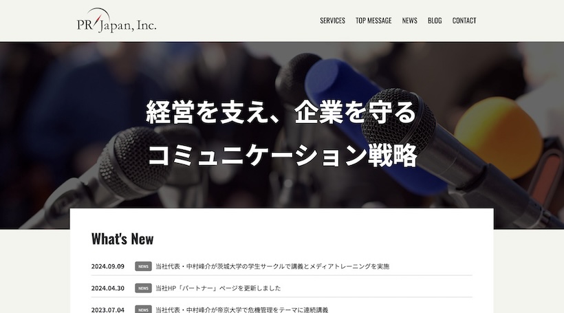 ピーアール・ジャパン株式会社