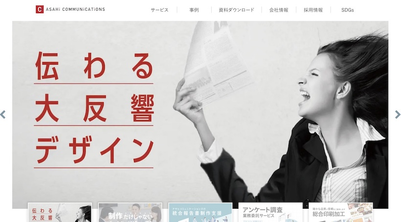 株式会社アサヒコミュニケーションズ